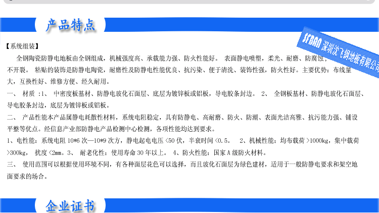 陶瓷防靜電地板 陶瓷防靜電地板