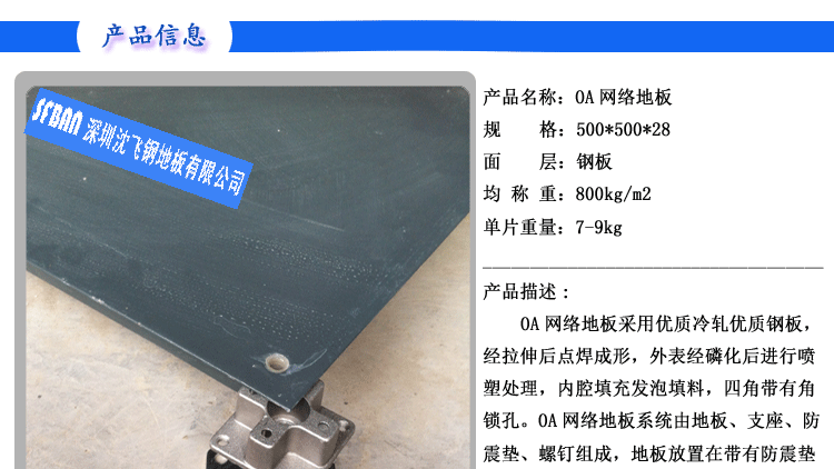 全鋼OA網絡地板 全鋼OA網絡地板